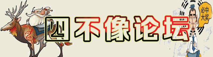 四不像